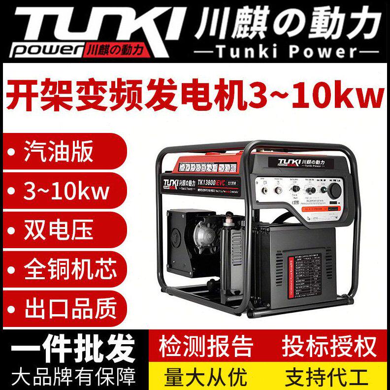 川麒动力小型汽油变频发电机3~10kw相220V双电压tunkipower包邮