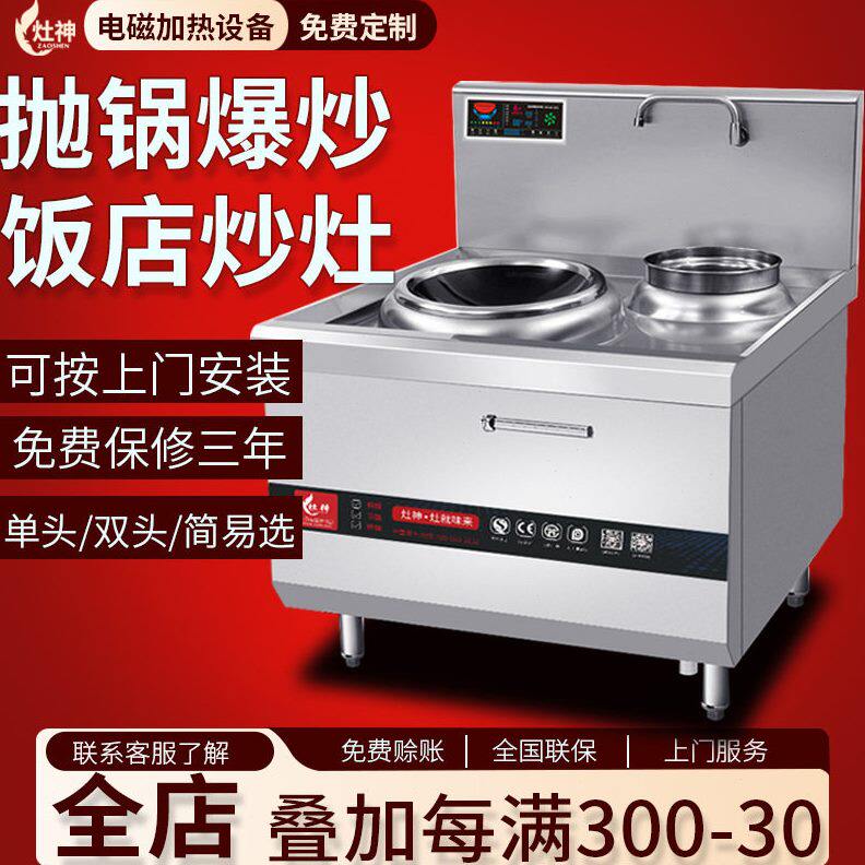 大功率商用电磁小炒炉灶 15KW头小炒炉电炒炉酒店厨房设备炒炉