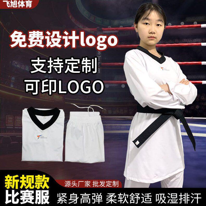 新规跆拳道紧身弹力比赛服儿童成人竞技服跆拳道服弹比赛服