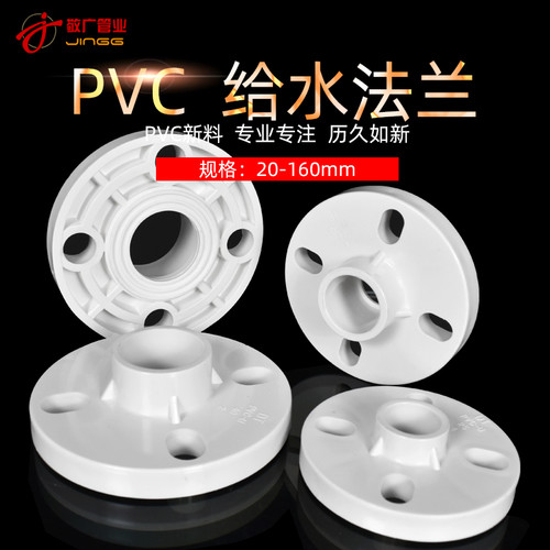 热销PVC法兰片50j给水管90连一体110配件160法兰盘25 32 40 63 75
