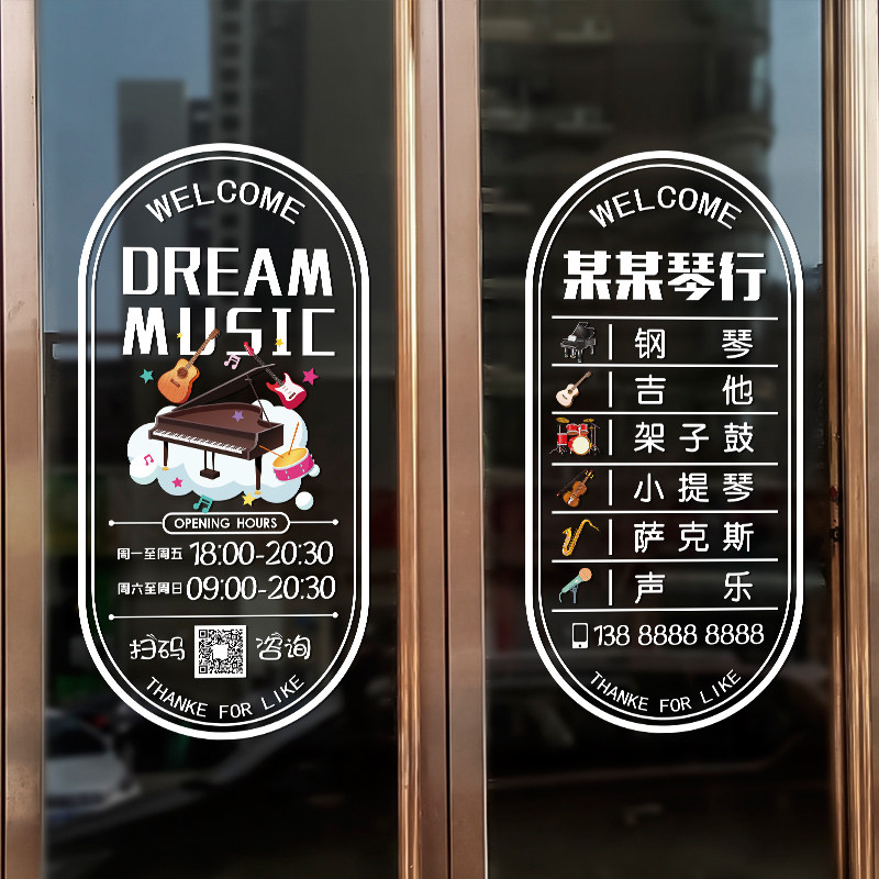 热销琴行玻璃门贴纸广告钢琴小提琴吉他架子鼓音乐U培训班教育机