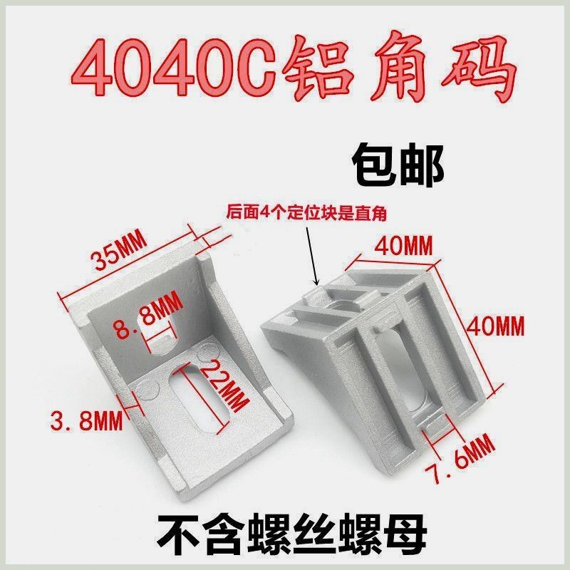 热销铝型a材配件4040角码加厚重型4角件角座L型材角连接件支架*