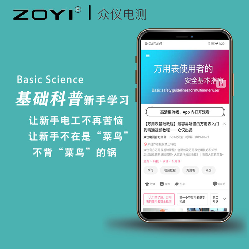 热销众仪APP蓝牙系列智能数字高C精度万用表防烧曲线数据监控语音