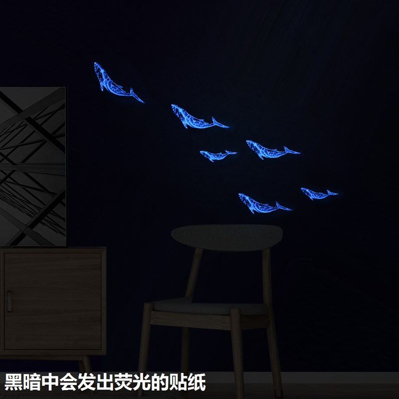 热销荧光儿童房间卧室床头衣柜墙面E装饰贴图鲸鱼贴画卡通夜光自