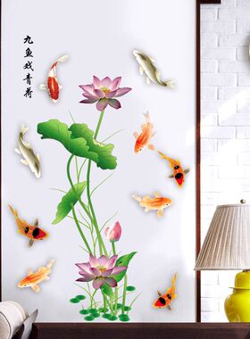 热销荷花鲤鱼墙贴画卧室装饰品玄关走廊温馨墙面Q贴纸电视背景PVC
