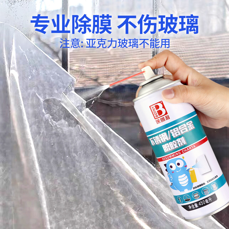 热销玻璃贴d纸清除剂 窗户玻璃膜除胶剂去除贴膜旧膜除膜剂去胶剂