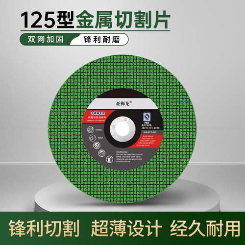 热销125的切割片角磨机超薄沙轮125*1.2*2O2型金属不锈钢磨光片砂