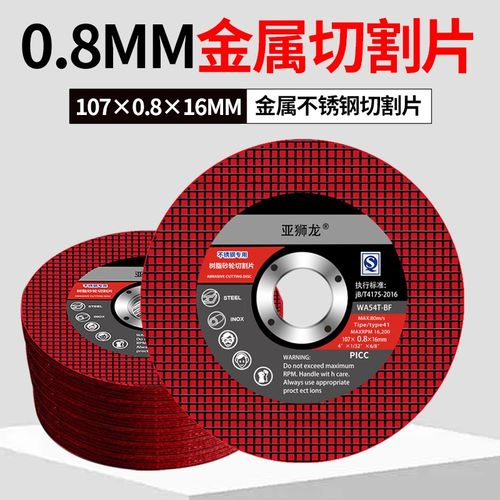 热销不锈钢专用0.8mm切割片超薄砂轮片磨K光片100锯片大全角磨机