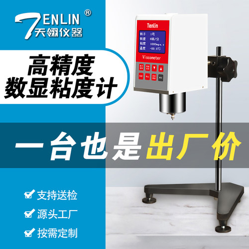热销天翎旋转粘度计数显触v摸屏粘度计高精度油漆墨胶水沥青粘度
