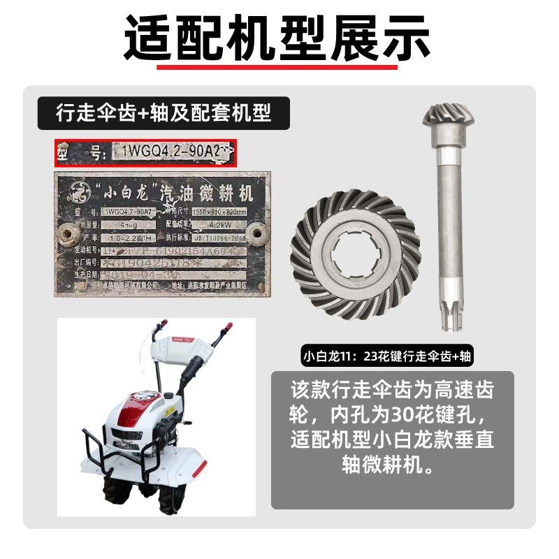 热销微耕机配件小白龙天马A行走伞齿伞齿轮轴11:23W新款洛阳卓格