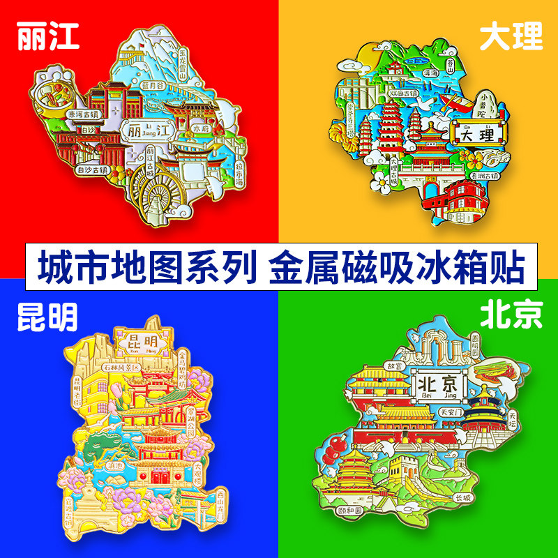 热销丽江冰箱贴磁贴丽江古城拉市海玉龙雪M山蓝月谷白沙古镇束河