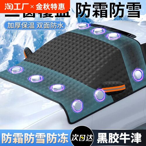 热销汽车遮雪挡前档玻璃防雪防霜车载雨刮K器保护防冻防落叶半罩