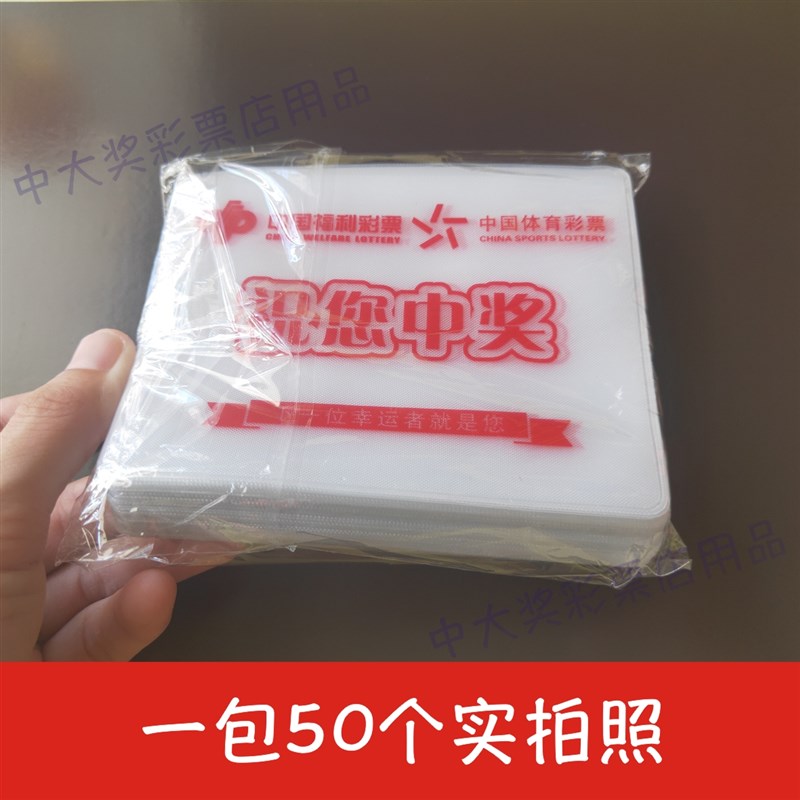 热销体彩袋子双彩站 o福彩袋子印字通用彩票袋子现货印刷袋 保护