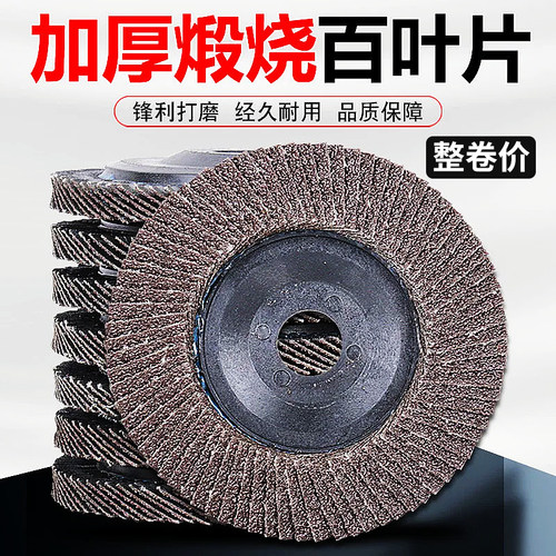 热销百叶片打磨片 100角磨机金属不锈钢打磨O抛光砂轮布轮加厚角