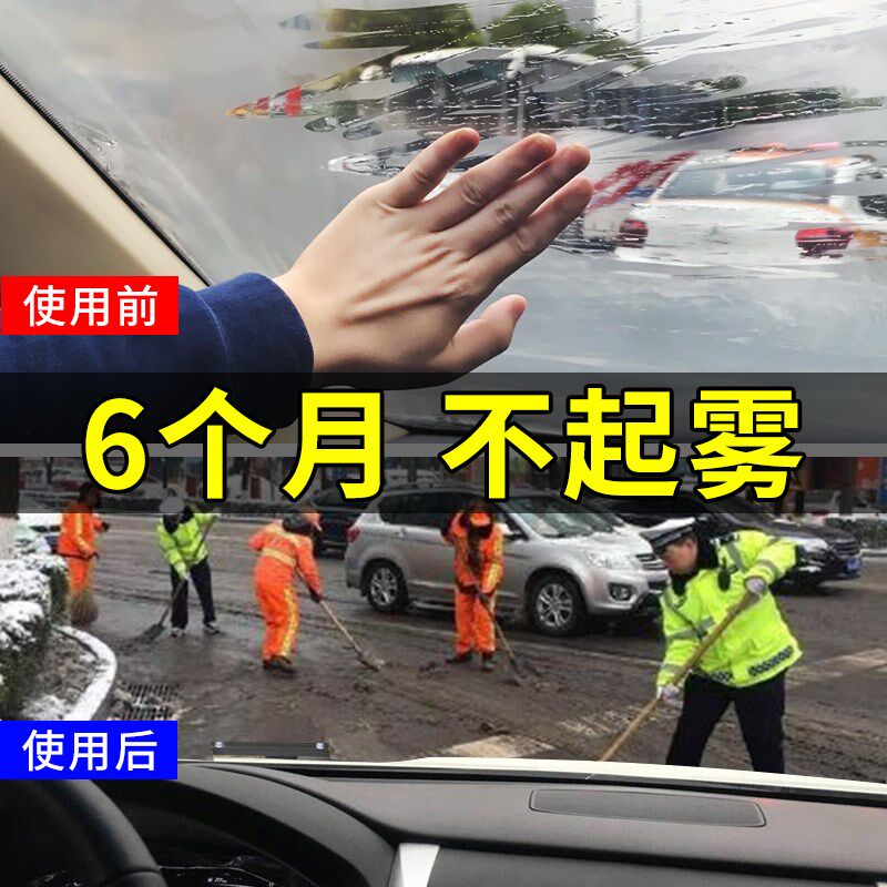 热销汽车防雾剂防雨剂q镀膜下雨天用挡风玻璃镜面去雾剂雾气长效