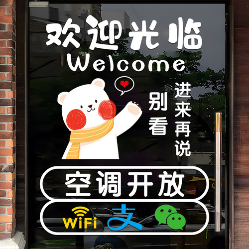 热销卡通空调开放玻璃门贴创意母婴E服装奶茶烧烤饭店装饰欢迎光