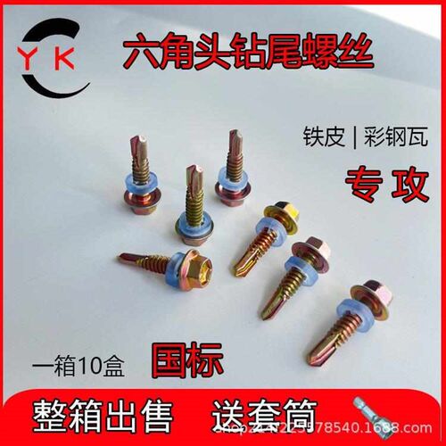 热销钢外螺丝彩钻l六燕尾螺钉铁皮丝瓦六角丝尾锌彩木国标自螺丝