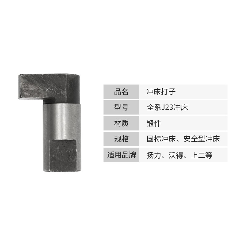 热销冲床老d款七字打子方键配件沟7字块铁块方销7字型打子圆打子7