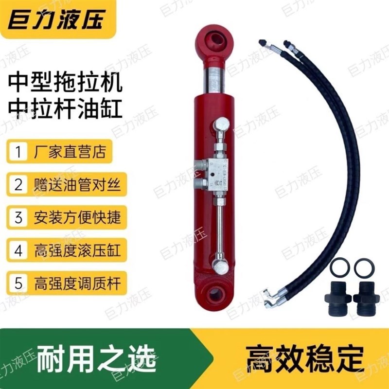 热销中拉杆油f缸东方红福田后悬挂中小拖拉机提升杆改装液压中拉