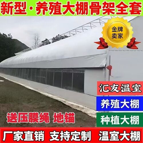 热销养殖大棚全套种植o大棚养鸡棚猪棚羊圈牛棚鹅棚养殖棚专用温