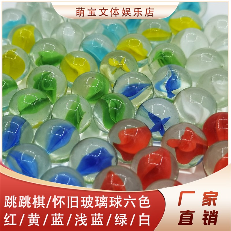 热销怀旧玻璃球弹跳棋补充弹珠老式C经典款游戏棋子16mm玻璃珠6色