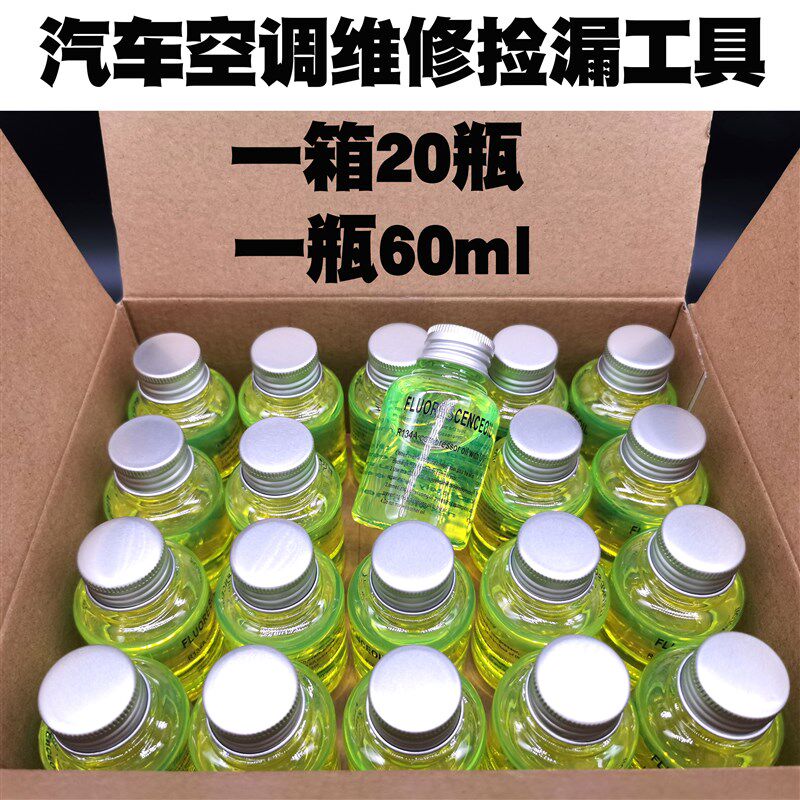 热销汽车空调测漏k检漏荧光剂油工具制冷维修查漏套装配件包邮60