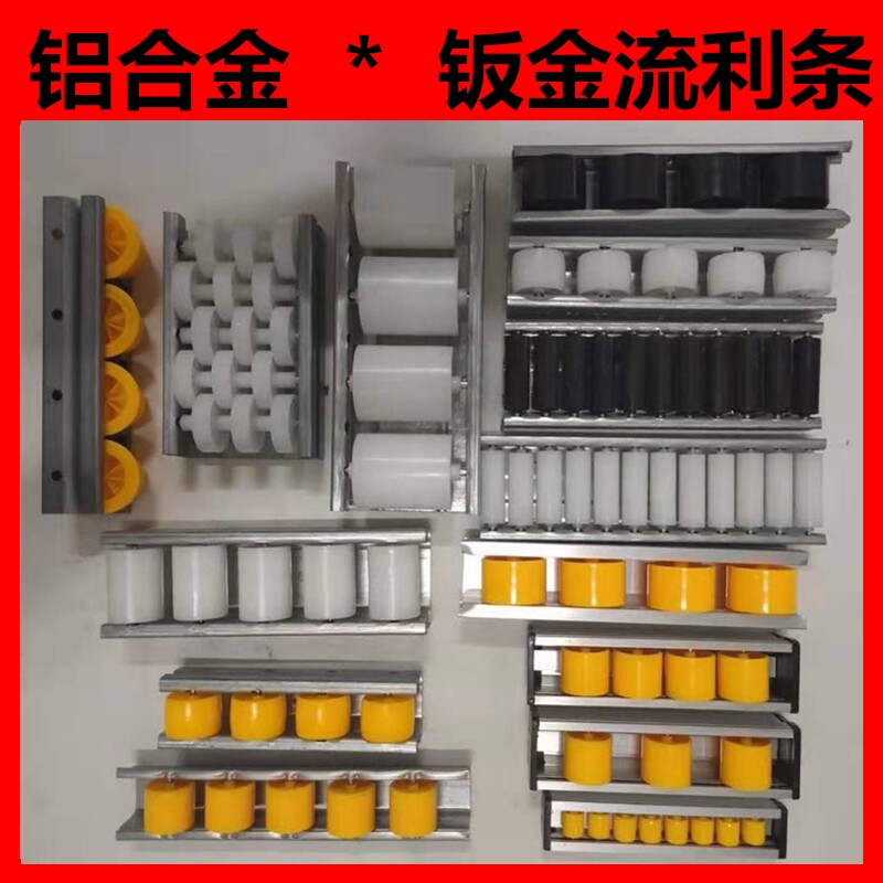 热销包胶铝合金钣金m不锈钢金属流利条滑轨滚轮重型挡边导轨滑轮