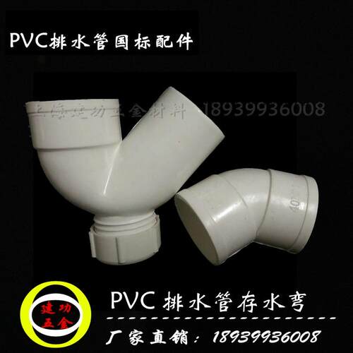 热销40mmP弯PjVC排水管排污下水坑管P型S防臭存水弯头5075110160