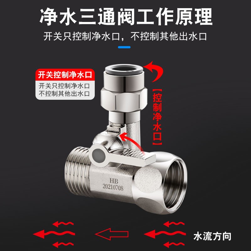 热销净水器三通接头球阀水t管快接4分转2分饮水机进水分水阀配件