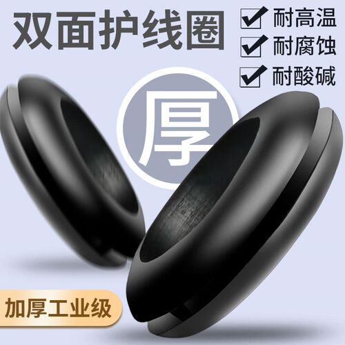 热销o橡胶形黑色 口q线密封圈胶圈套护孔双面护线圈过W型橡皮护