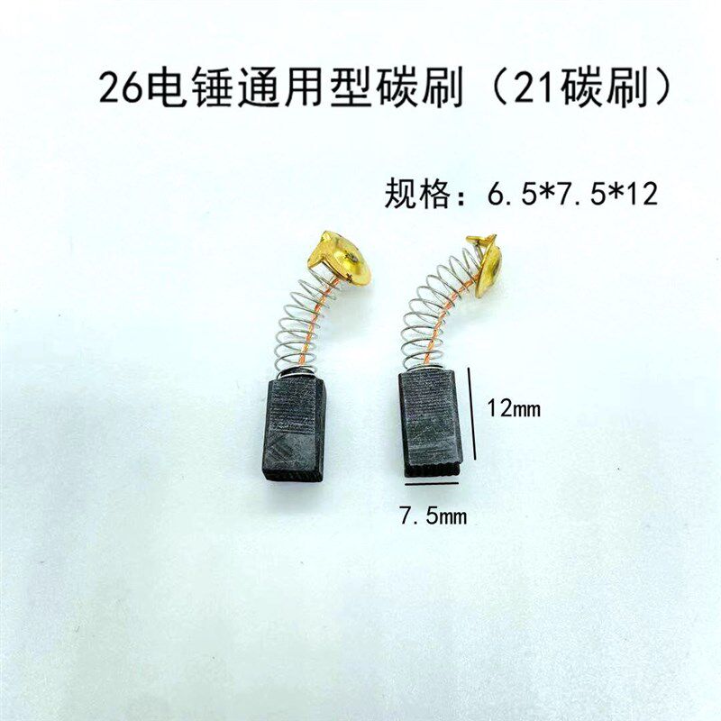 热销26电锤碳刷座 碳刷握 刷壶 碳刷盖 21#碳刷R100拉簧电锤维修