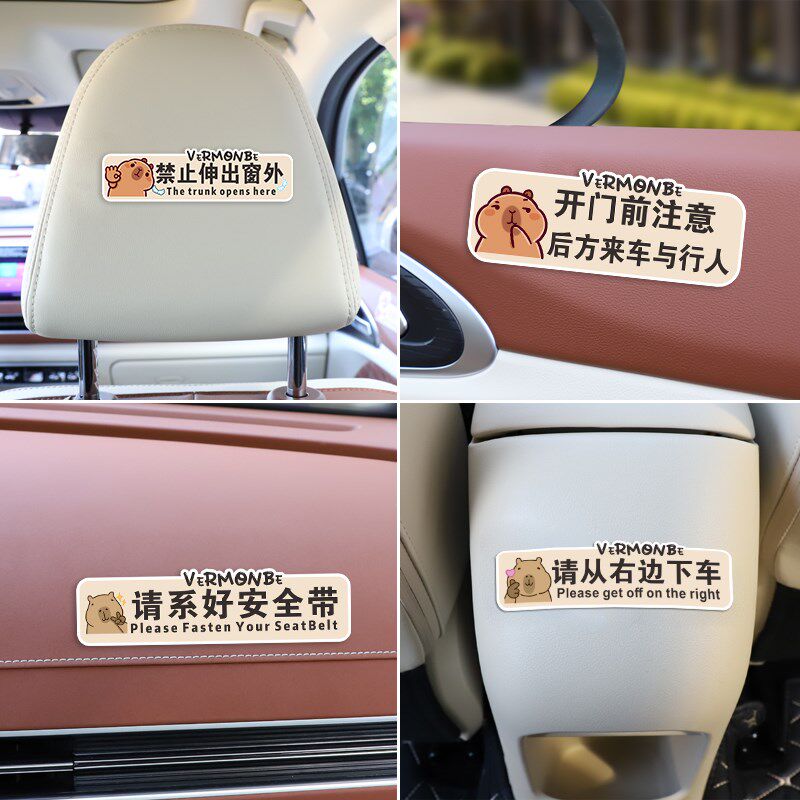 热销卡皮巴拉轻关车门p系好安全带车内禁止吸烟网约车贴开车门提