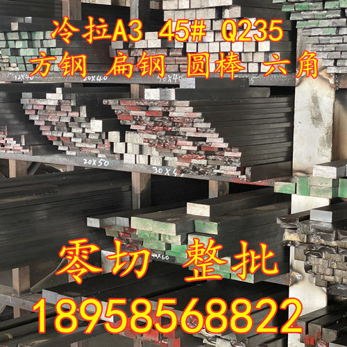 热销冷拉方钢扁钢45#A3q235拉光圆冷拔六角棒R平键型钢型材扁铁圆