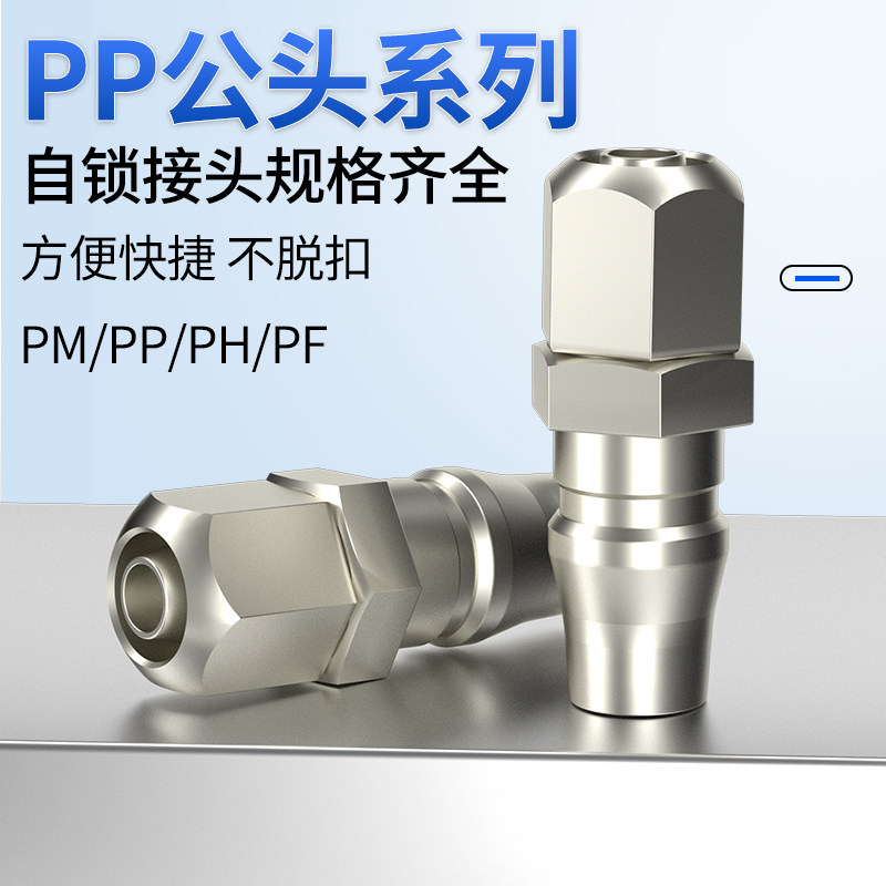 热销小气动扳手C式m自锁快速接头快插PP公头空压机吹尘枪风管汽管
