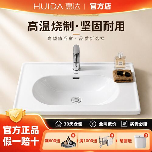 惠达（HUIDA）浴室柜陶瓷一体盆卫生间单盆洗脸盆洗手盆洗漱台