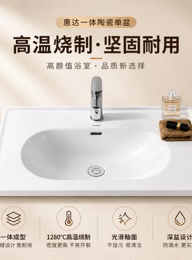 惠达（HUIDA）浴室柜陶瓷一体盆卫生间单盆洗脸盆洗手盆洗漱台