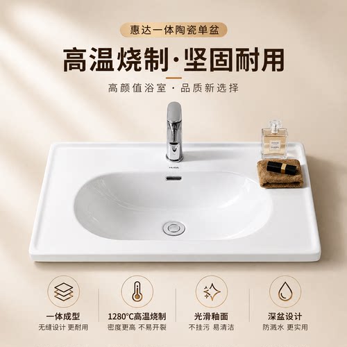 惠达（HUIDA）浴室柜陶瓷一体盆卫生间单盆洗脸盆洗手盆洗漱台