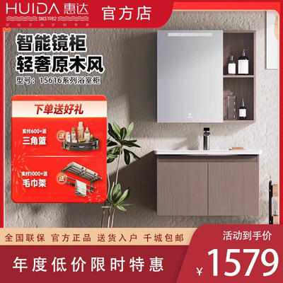 惠达智能镜箱浴室柜卫生间洗漱台浴室组合15616