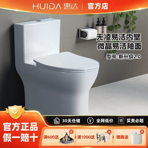 惠达无棱抗菌马桶家用大管径坐便器轻音冲防臭可移位座便器6628