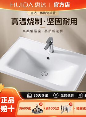 惠达（HUIDA）陶瓷盆浴室柜陶瓷一体盆台上盆洗脸盆洗漱台台盆
