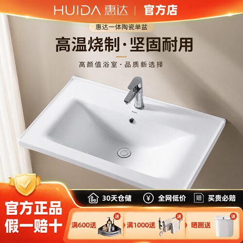 惠达（HUIDA）陶瓷盆浴室柜陶瓷一体盆台上盆洗脸盆洗漱台台盆