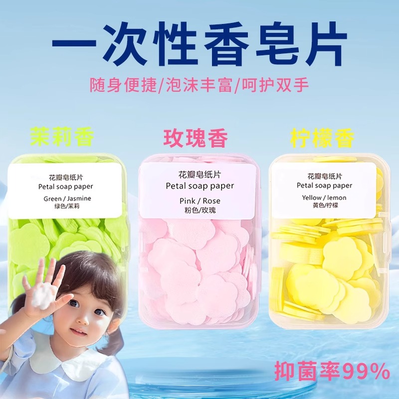 便携式洗手片肥皂纸学生儿童一次性随身带旅行迷你花瓣香皂片盒装