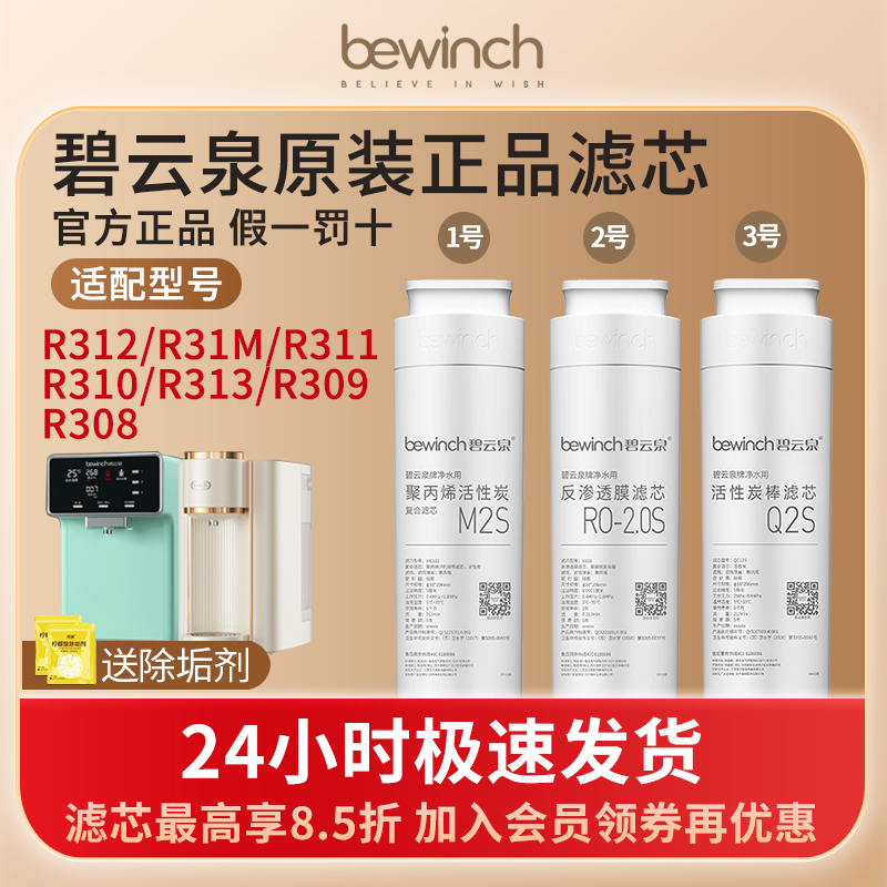 碧云泉G3系列原装滤芯