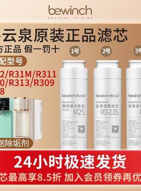 碧云泉G3净水机滤芯JST-R311/R31/R312智能净水滤芯旗舰官网正品