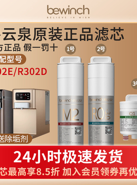 碧云泉G5/R302E净水器滤芯R302D/MC121/R123/HC106旗舰店原厂正品