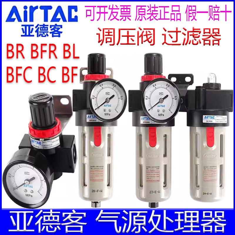 亚德客BFC20001气源处理器BFR30001调压阀BR20 BF BC4000A1过滤器