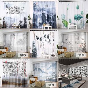 古典中式客厅书房水墨画卧室窗帘2024新款满江红窗纱帘挂钩免打孔