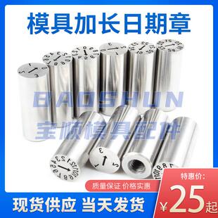 塑胶模具可调日期印章22年月合并年份月份带牙螺纹加长型攻牙螺丝