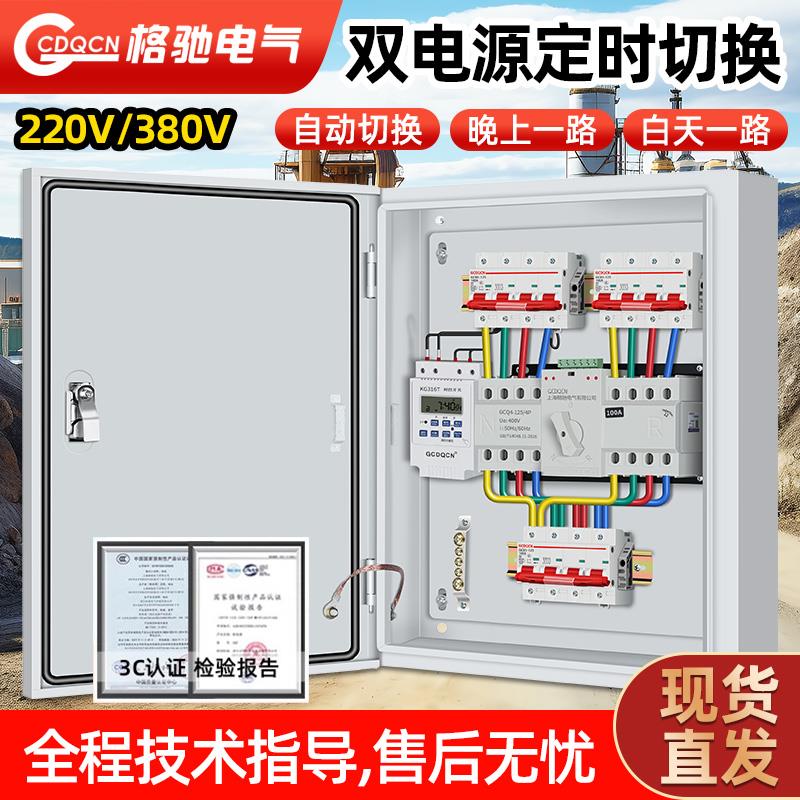 双电源切换箱220V 63A4P100A三相四线380V成套消防自动转换配电箱