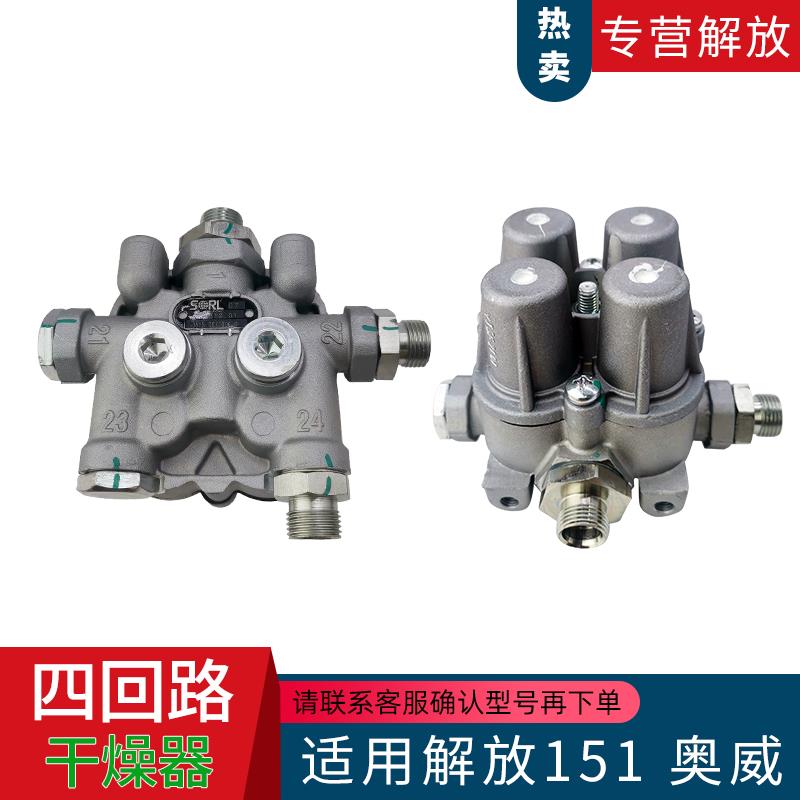 瑞立适配解放货车气刹车制动储气筒四回路阀多路保护阀汽车改装件